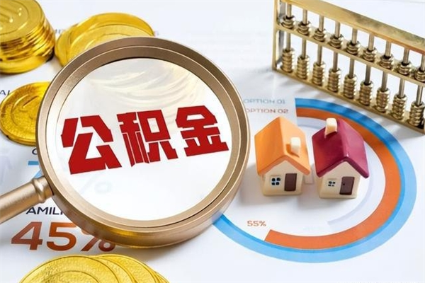 涿州公积金封存后怎么取（“公积金封存后怎么提取”）